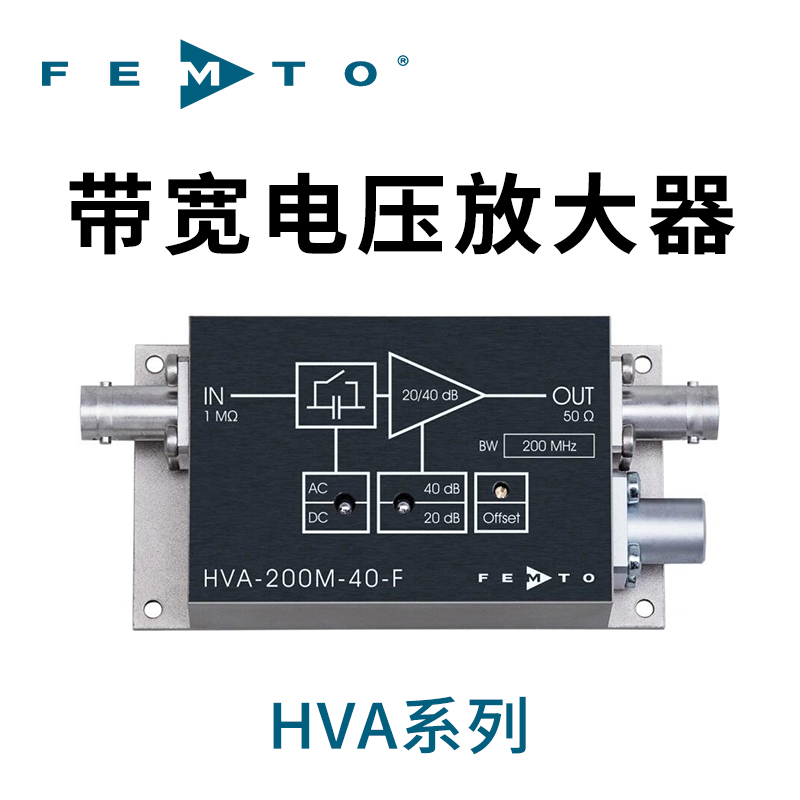HVA系列帶寬電壓放大器德國FEMTO